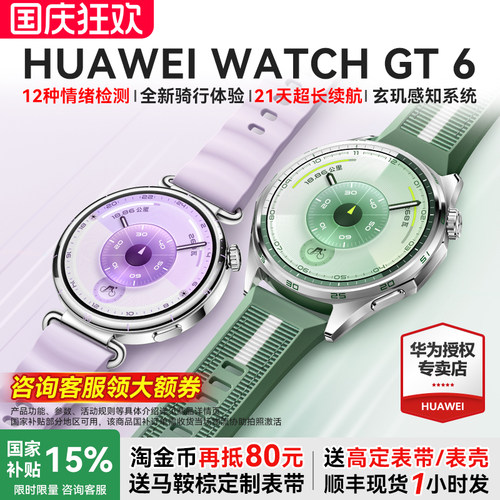 【新品】华为WATCHGT6智能手表