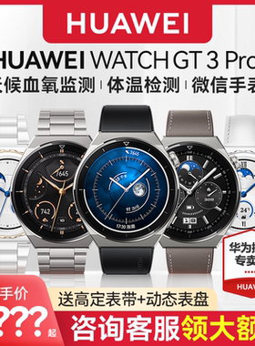 【淘金币可抵60元】华为手表watch gt3 pro智能蓝牙通话ecg心电图运动手环男女心脏早搏房颤血氧旗舰正品