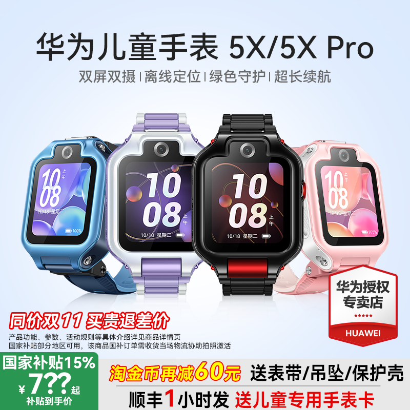 【政府补贴15%】华为儿童手表 5X华为手表智能手表离线定位高清通话可插卡高清绿色守护学生5xpro双屏双摄