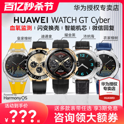 华为手表WATCHGTCyber闪变换壳