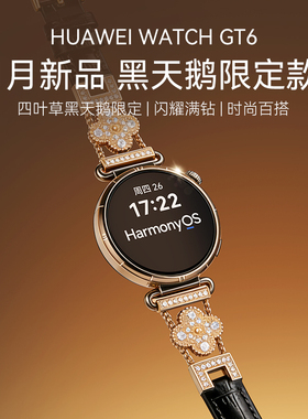【黑天鹅定制】华为手表WATCH GT6智能手表黑天鹅款运动手表女款华为官方旗舰店正品智能蓝牙手表女生腕表