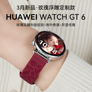 智能女士情绪健康检测助手运动瑜伽送女友送老婆情人节礼物新款 GT6 华为手表WATCH 腕表 玫瑰浮雕设计款