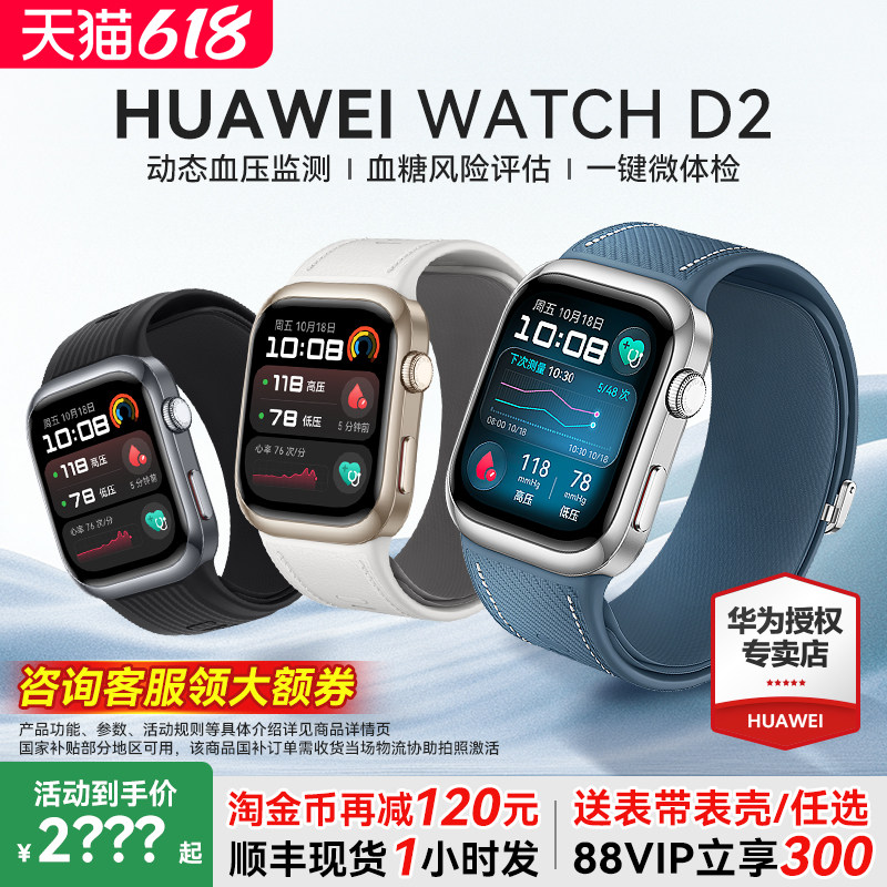 【咨询更优惠】华为血压手表Watch D2腕部动态血压测量记录仪一键微体检ECG心电图gt5新款官方正品送父母