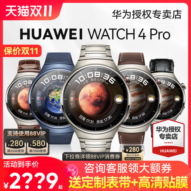 华为手表WATCH 4Pro智能esim独立通话蓝宝石玻璃火星钛一键微体检高血糖风险评估血氧监测ecg心电分析测血糖高性价比高么？