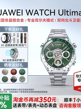 【政府补贴15%】华为手表WATCH Ultimate绿野传奇非凡探索大师高尔夫运动非晶锆合金双向北斗卫星离线消息