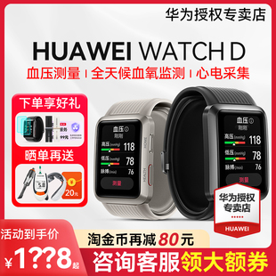 D腕部心电血压记录仪d2房颤心脏早搏提醒救命智能测量心电图血氧健康 华为血压手表WATCH 淘金币再减100