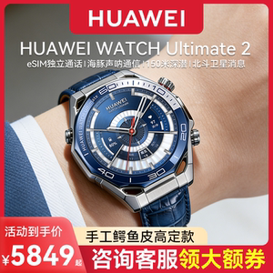 咨询再减950华为ultimate2手表