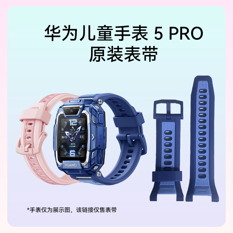 原装华为儿童手表5pro表带TGR-L10手表软硅胶原款式替换腕带软胶保护套手腕带配件图片