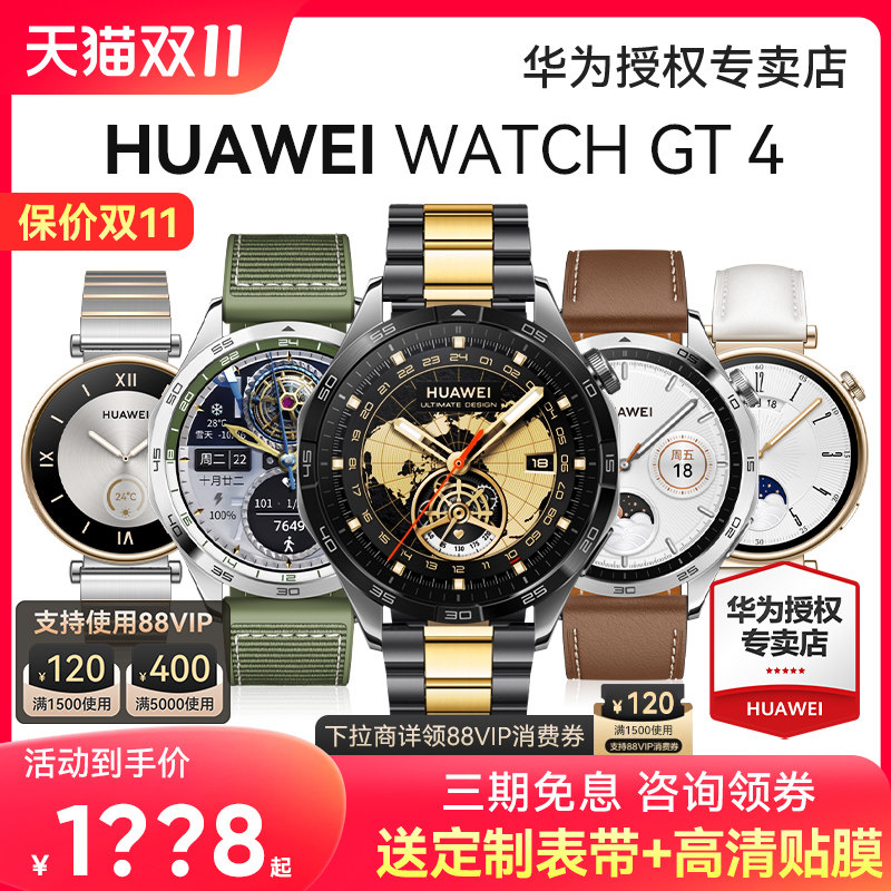 【现货速发！】华为手表WATCH GT4运动智能电话手表蓝牙通话商务男女手环心律血氧检测官方旗舰正品新款46mm怎么样,好用不?