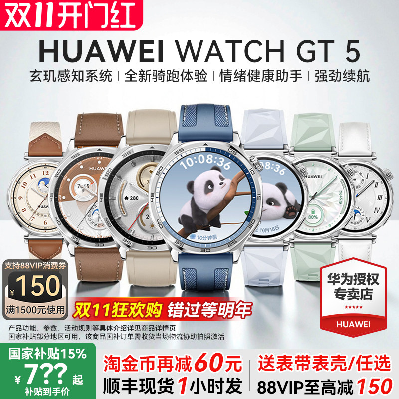 【政府补贴15%】华为手表WATCH GT5 智能手表运动蓝牙电话手表2025新款gt5pro女士腕表官方旗舰正品新款gt6