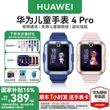 【政府补贴15%】华为儿童电话手表4Pro官方旗舰店正品5初中生小学生男女孩3pro青少年专用智能带微信定位防水