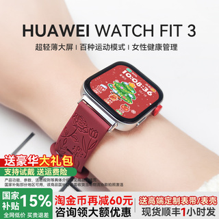 【女神限定款】华为手表WATCH FIT 3智能运动手环男心率血氧健康监测ft3女士2024新款腕表gt5官方旗舰店