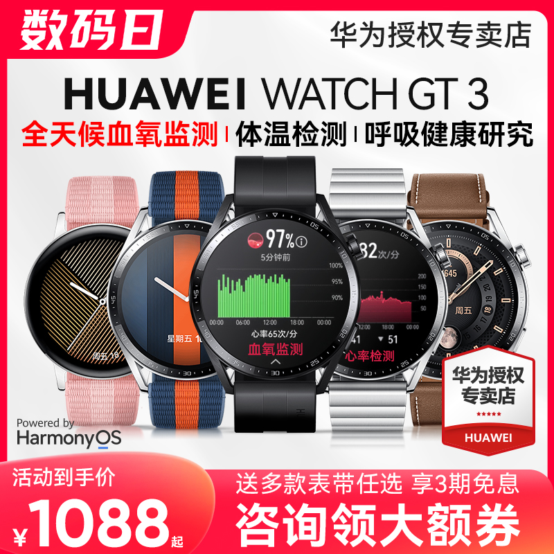 华为WATCHGT3智能手表领券立减!