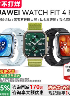 【国家补贴15%!】华为手表WATCH FIT 4Pro智能运动手环健康电话手表华为fit4男女2025新款腕表官方旗舰店正品
