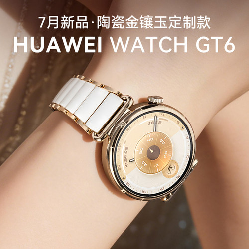 【陶瓷定制款】华为手表WATCHGT6
