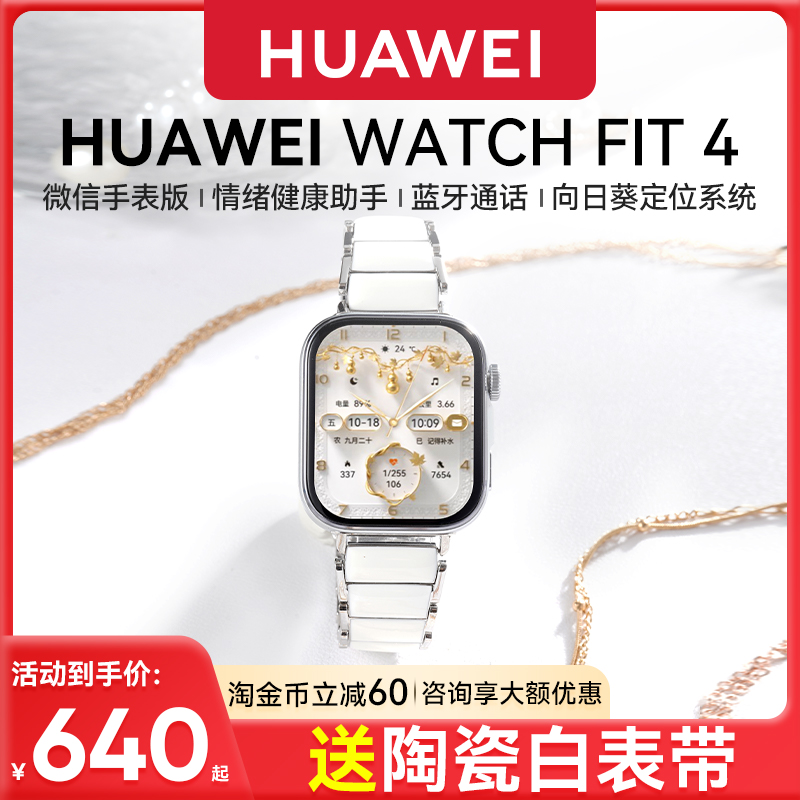 华为手表WATCHFIT4Pro陶瓷款