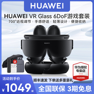 6DoF游戏套装 智能Vr眼镜游戏专用3D虚拟现实体感游戏蓝牙手机一体机投屏头戴式 Glass 华为VR ar华为手柄