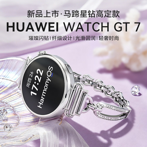 华为手表gt7女款马蹄星钻高定款