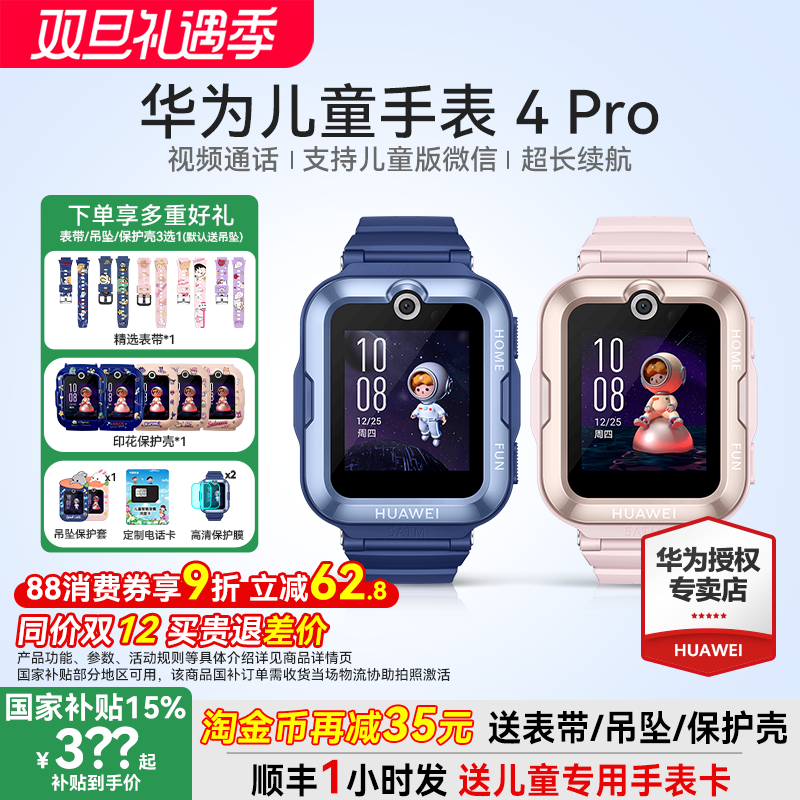 顺丰速发儿童手表华为