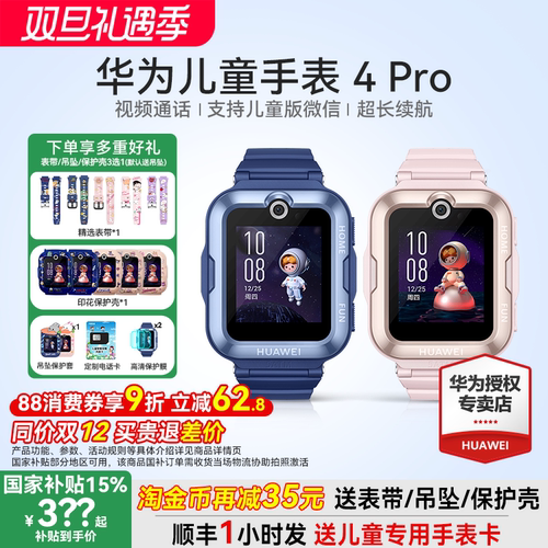 顺丰速发儿童手表华为