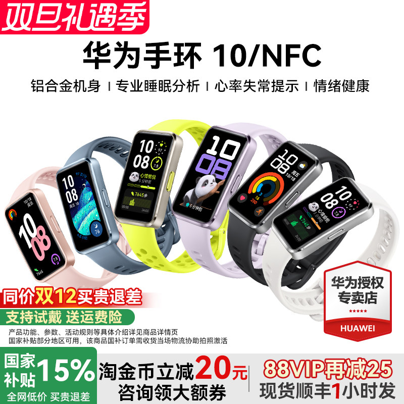 华为手环10NFC智能运动情绪健康