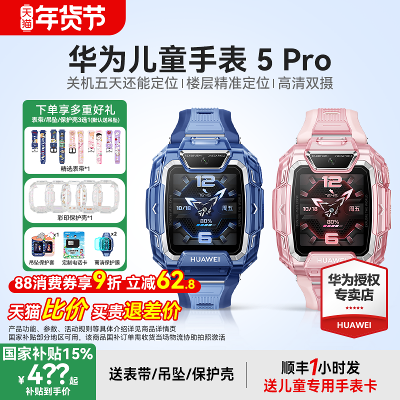 【政府补贴15%】华为儿童电话手表5Pro智能手表离线定位双摄带微信防水游泳中小学生男孩女孩旗舰店正品
