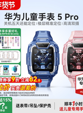 【政府补贴15%】华为儿童电话手表5Pro智能手表离线定位双摄带微信防水游泳中小学生男孩女孩旗舰店正品