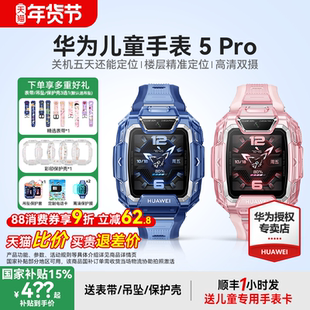 【政府补贴15%】华为儿童电话手表5Pro智能手表离线定位双摄带微信防水游泳中小学生男孩女孩旗舰店正品