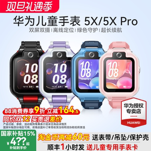 【政府补贴15%】华为儿童电话手表5X Pro双屏双摄离线定位翻转4g全网通5x智能高清视频通话男女孩防水官方旗