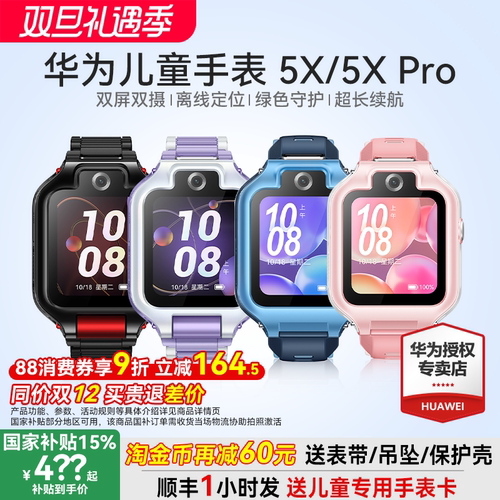 可旋转双屏旗舰款儿童手表5XPro