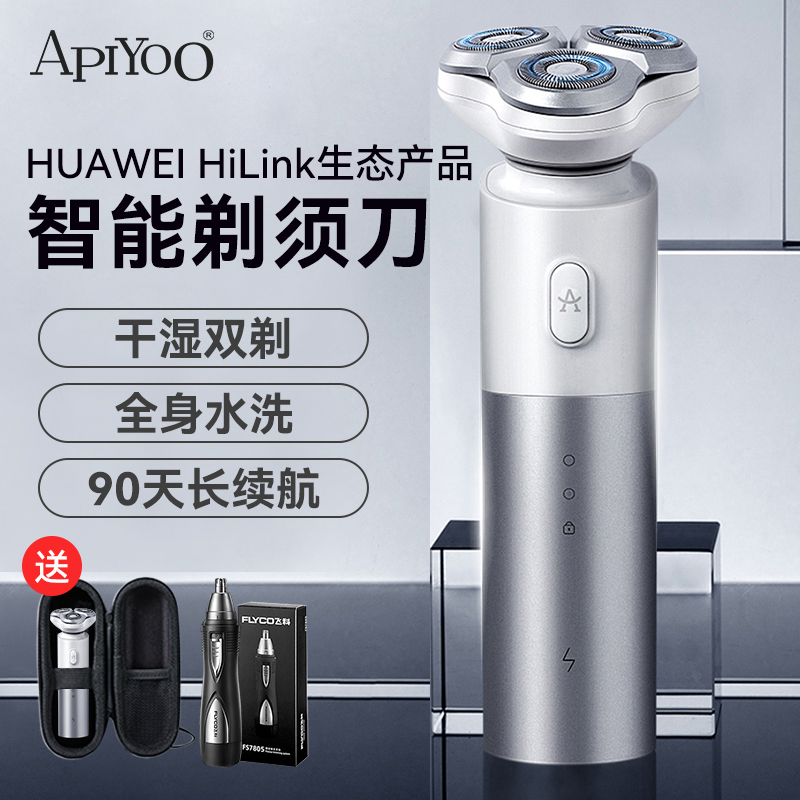 支持HUAWEI HiLink艾优电动剃须刀男士智能刮胡刀礼盒送男友
