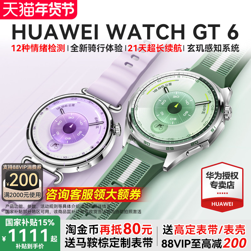 【88VIP立减200】华为手表 WATCH GT6新款gt6智能手表2025年官方旗舰店正品华为运动gt6pro手表华为新款腕表,智能设备,智能手表,淘宝优惠券,粉丝福利购,淘宝优惠卷