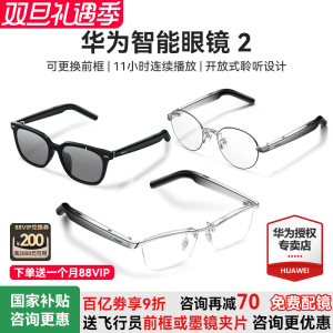 【88VIP九折券】华为智能眼镜2钛空圆框光学镜飞行员变框蔡司配镜片太阳墨镜通话蓝牙耳机4代二代黑科技