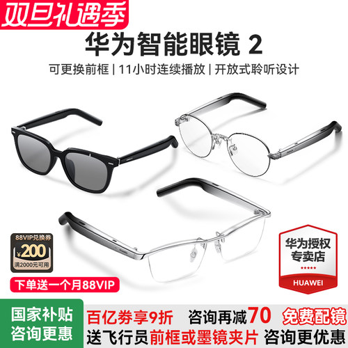 华为智能眼镜2光学镜新品二代
