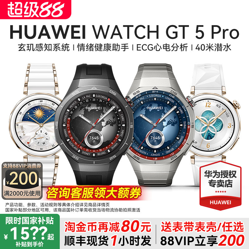 【政府补贴15%】华为手表WATCH GT 5 Pro 智能官方旗舰正品gt5电话运动运动店情绪健康助手男款女款2025新款