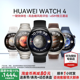 华为手表Watch 智能esim独立通话pro一键微体检运动手表血氧高血糖男女腕表送男友老公 淘金币再减100