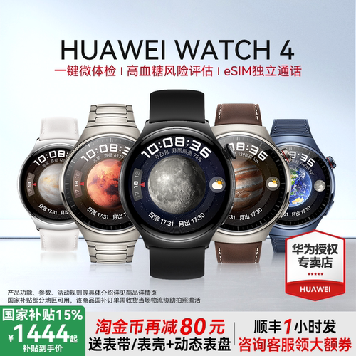 华为Watch4手表eSIM通话pro