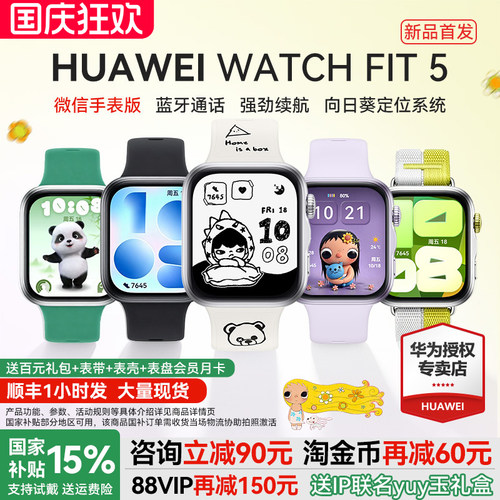 【政府补贴15%】华为手表WATCH FIT 5智能手表运动超轻薄大屏电话健康监测fit5pro手表2026新款官方旗舰fiti5