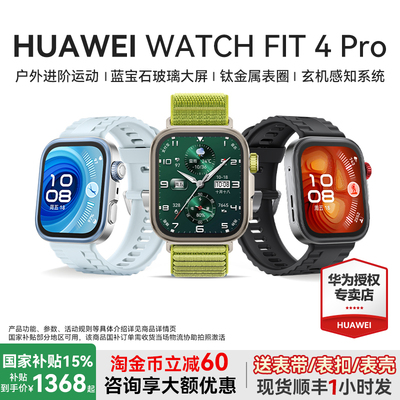 华为手表WATCHFIT4Pro智能运动