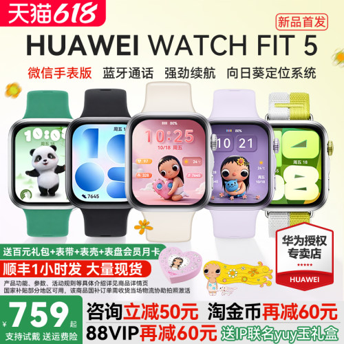 【新品首发!】华为手表WATCH FIT 5智能手表运动超轻薄大屏电话健康监测fit5pro手表2026新款官方旗舰店正品