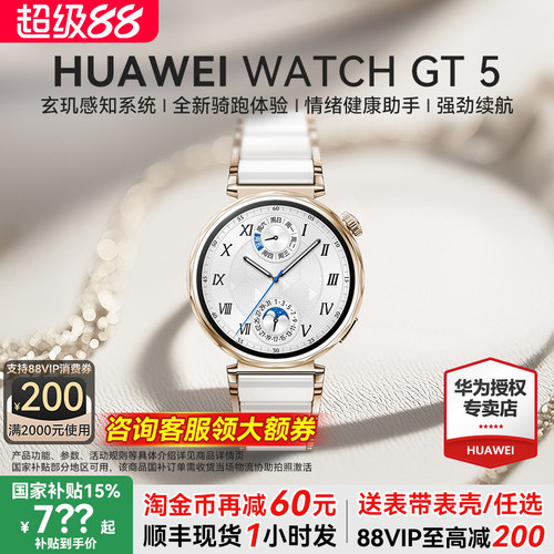 华为GT5手表陶瓷白同款