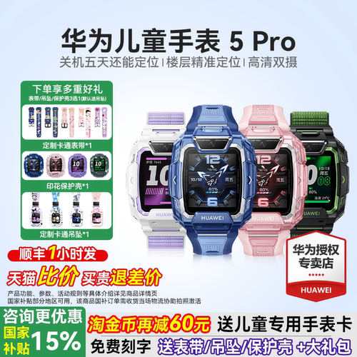 新品华为儿童电话手表5Pro双摄