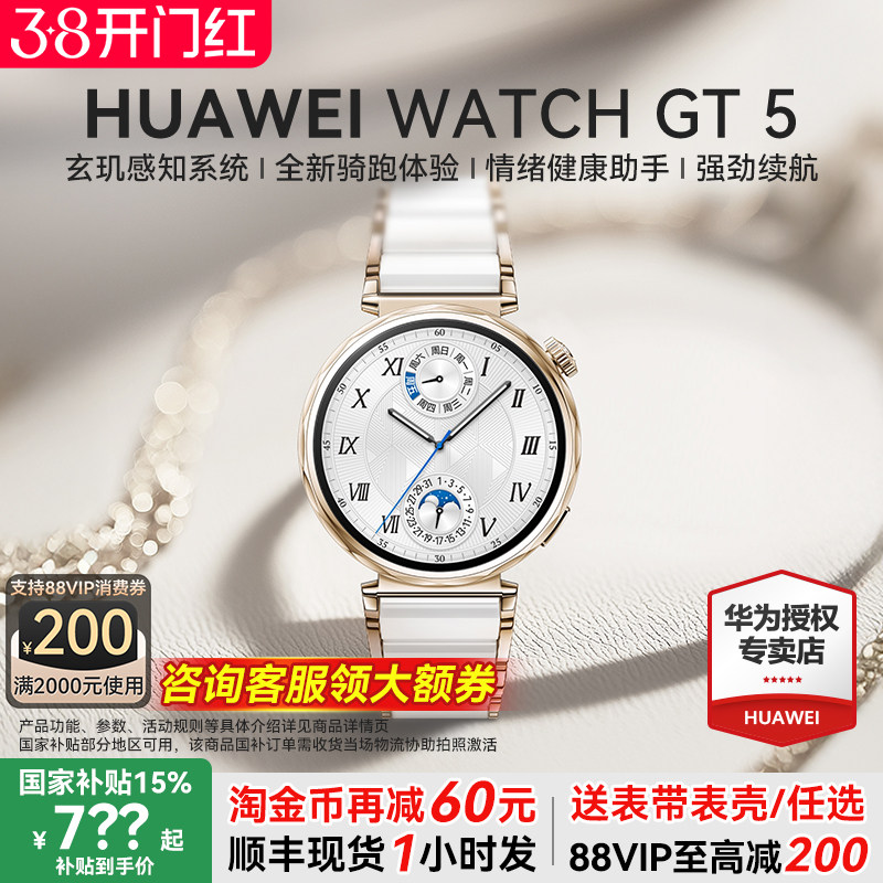 【政府补贴15%】华为手表 WATCH GT5 2025新款华为gt5运动智能手表官方旗舰店蓝牙电话成人手表女款陶瓷白