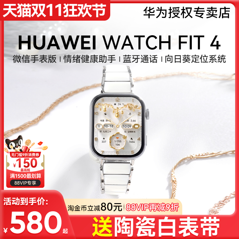 华为手表WATCHFIT4Pro陶瓷款