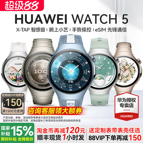 华为旗舰新品WATCH5智能手表