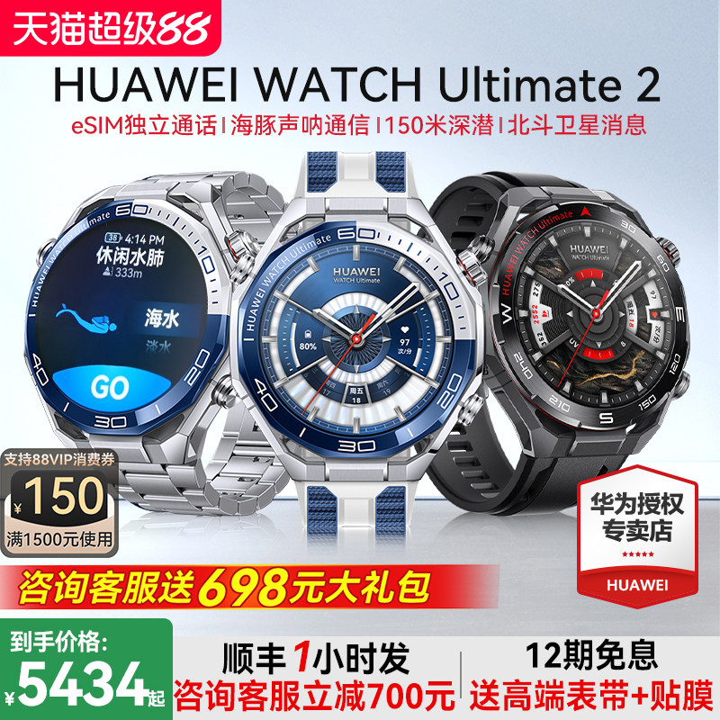 【咨询再减1350！】华为手表WATCH Ultimate 2 非凡大师eSIM探索智能独立通话水下通信150米潜水2026新款旗舰