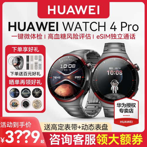 华为Watch4Pro太空探索金刚钛表