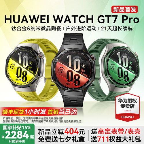【新品首销】华为手表WATCH GT7 PRP智能手表华为gt7pro手表华为官方旗舰正品健康检测超长续航ECG检测腕表
