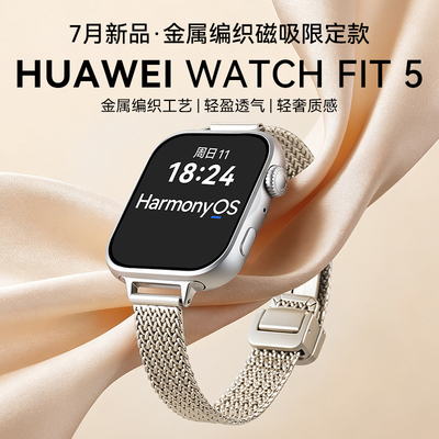 【米兰尼斯磁吸限定款】华为手表WATCH FIT 5智能手表运动超轻薄大屏电话健康监测fit5pro手表2026新款旗舰