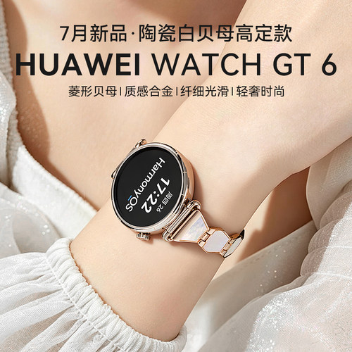 华为GT6贝母陶瓷定制款